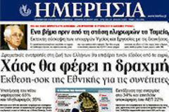 Επισκόπηση Ημερήσιου Τύπου 30-5-2012