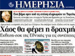 Φωτογραφία για Επισκόπηση Ημερήσιου Τύπου 30-5-2012