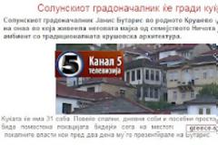 Tο είδαμε κι αυτό: Σπίτι στα Σκόπια χτίζει ο Μπουτάρης!