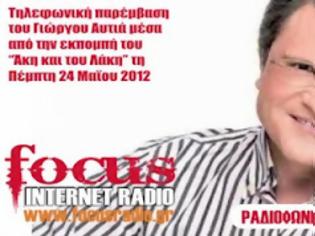 Φωτογραφία για O Γιώργος Αυτιάς μιλάει για όλα στο focusradio.gr μέσα από την εκπομπή του Άκη και του Λάκη