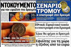 Επιστράτευση της Εθνικής Τράπεζας στο μπλοκ της μαύρης προπαγάνδας