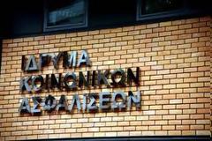 Σε κατάρρευση των εσόδων του ΙΚΑ οδηγούν οι νέες ρυθμίσεις για τις ΣΣΕ