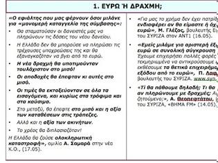 Φωτογραφία για Σύγκριση των θέσεων ΝΔ και ΣΥΡΙΖΑ σε 10 βασικά ζητήματα