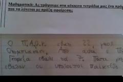 «Ο ΠΑΟΚ ΕΒΑΛΕ 22 ΓΚΟΛ ΣΤΟ... ΟΛΥΜΠΙΑΚΑΚΙ ...7 Ο ΓΚΑΡΣΙΑ»!