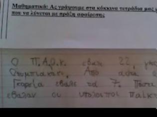 Φωτογραφία για «Ο ΠΑΟΚ ΕΒΑΛΕ 22 ΓΚΟΛ ΣΤΟ... ΟΛΥΜΠΙΑΚΑΚΙ ...7 Ο ΓΚΑΡΣΙΑ»!