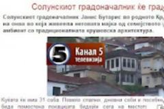 Μπουτάρη την παλεύεις? Χτίζει σπίτι-μουσείο στα σκόπια