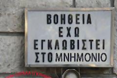Σενάριο τρόμου