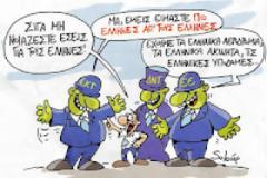 New York Times : «Στέλνεις τα χρήματα, το ονομάζεις ‘δάνειο’. Τα παίρνεις πίσω και το ονομάζεις ‘τόκο’»,