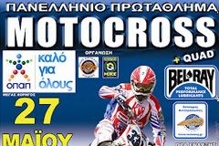 4ος πρωταθληματικός αγώνας Motocross 9-10 Ιουνίου