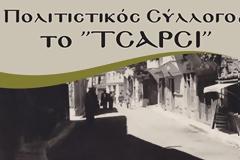 Πολιτιστικός Σύλλογος 