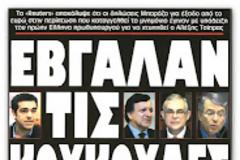 Λ.Παπαδήμος:Το περιθώριο ελιγμών της νέας κυβερνητικής ομάδας θα είναι περιορισμένο