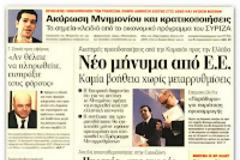 Α.Σαμαράς σε Ομπάμα: Εγγυώμαι την πολιτική σταθερότητα στην Ελλάδα