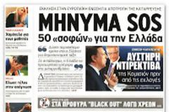 Η Ελλάδα ήταν μοναδική περίπτωση!
