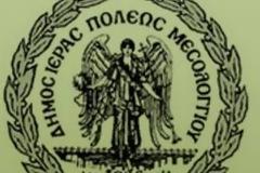 Δήμος Ι.Π. Μεσολογγίου: «Θερινή Κατασκήνωση για παιδιά με πρόβλημα ακοής»
