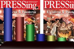 Δημοσκόπηση για το Pressing: Οριακά με 24,3% προηγείται η ΝΔ - ΣΥΡΙΖΑ 21,7% και ΠΑΣΟΚ 12%