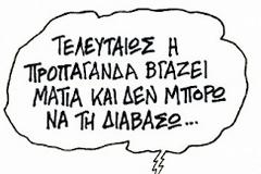 Α πα πά! ο Παπαδήμος; Α πα πά!..
