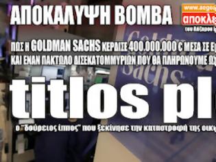 Φωτογραφία για Αποκάλυψη βόμβα: Πως η Goldman Sachs μέσω της titlos plc κέρδισε 400 εκ. ευρώ σε ένα βράδυ!