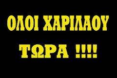 9.30 ΩΡΑ ΣΥΓΚΕΝΤΡΩΣΗ ΔΙΑΜΑΡΤΥΡΙΑΣ !!!