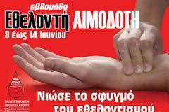 Εβδομάδα εθελοντή αιμοδότη στο Αγρίνιο από 8 έως 14 Ιουνίου
