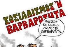 Οι αιτίες της Ελληνική Κρίσης
