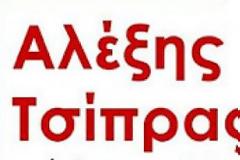 Τι σημαίνει η λέξη Τσίπρας!