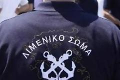 Χανιά: Βρέθηκαν οστά και ένας κάλυκας