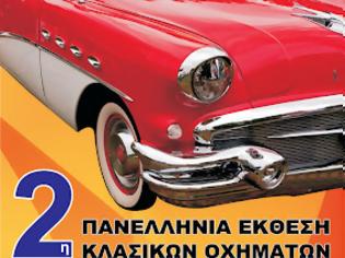 Φωτογραφία για Ανακοίνωση για την Έκθεση Κλασικού Αυτοκινήτου στο Ηράκλειο Κρήτης