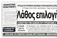 Η Ισπανία δεν συζητά με το ΔΝΤ