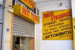 Προσοχή στα ενεχυροδανειστήρια