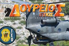 ΔΟΥΡΕΙΟΣ ΙΠΠΟΣ Τεύχος 11, Ιούνιος – Αύγουστους 2012