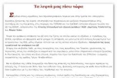 Τα λεφτά μας πίσω τώρα