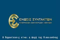 ΕΣΗΕΑ: Τι ισχύει για την αργία του Αγίου Πνεύματος