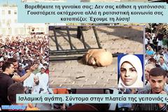 Θάνατος δια λιθοβολισμού σε 20χρονη στο Σουδάν