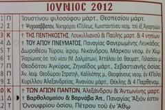ΔΕΙΤΕ: Δεν θα πιστεύεις τι γιορτάζουμε παραμονή των εκλογών!