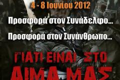 Π.Ο.Ε.ΕΦ.Ε.Δ. - Εθελοντική Αιμοδοσία