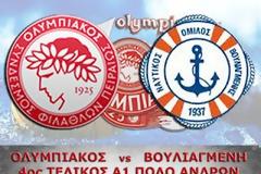 LIVE ΕΝΗΜΕΡΩΣΗ ΟΛΥΜΠΙΑΚΟΣ - ΒΟΥΛΙΑΓΜΕΝΗ 4ος ΤΕΛΙΚΟΣ Α1 ΠΟΛΟ ΑΝΔΡΩΝ (19:00)