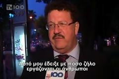 Γ. Φούχτελ: Να έρθουν οι Γερμανοί το καλοκαίρι για διακοπές στην Ελλάδα! [video]