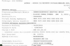Ανέβασε το παραστατικό!