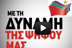 Το πρώτο τηλεοπτικό σποτ του ΣΥΡΙΖΑ για τις εκλογές της 17ης Ιουνίου (Video)