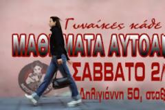 Το Μέτωπο Γυναικών της ΧΡΥΣΗΣ ΑΥΓΗΣ διοργανώνει Μαθήματα Αυτοάμυνας για γυναίκες κάθε ηλικίας.