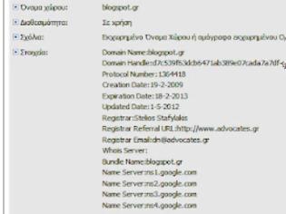 Φωτογραφία για Επειδή γράφονται διάφορα για το GR της google στα blog και την ανωνυμία !