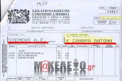 ΕΛΛΑΣ - ΕΛΛΑΣ SIEMENS ΣΑΜΑΡΑΣ!