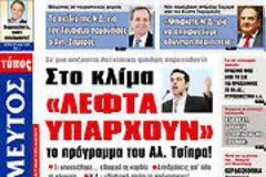 Επισκόπηση Ημερήσιου Τύπου 2-6-2012