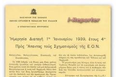Εμπρός για μια Ελλάδα Νέα
