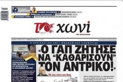 Ο ΓΑΠ παρενέβη στον υπουργό δικαιοσύνης και ζήτησε να καλύψει τον αδελφό του...!!!