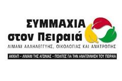 Συμμαχία στον Πειραιά : Παιδότοπος χωρίς άδεια στη ΖΕΑ - Απλήρωτοι εργαζόμενοι στο Δήμο