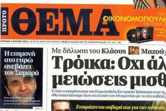 Επινόησε δήλωση μέλους της τρόικας το Πρώτο Θέμα;