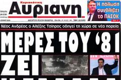 Ενθουσιασμένος ο Γιώργος Κουρής από την άνοδο Τσίπρα