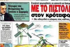 Η υποχώρηση των Τροικανών και ο...Αλέξης με τον Αντώνη στο Κυριακάτικο Τύπο