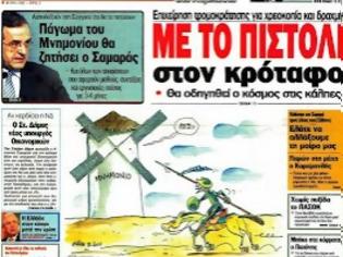 Φωτογραφία για Η υποχώρηση των Τροικανών και ο...Αλέξης με τον Αντώνη στο Κυριακάτικο Τύπο